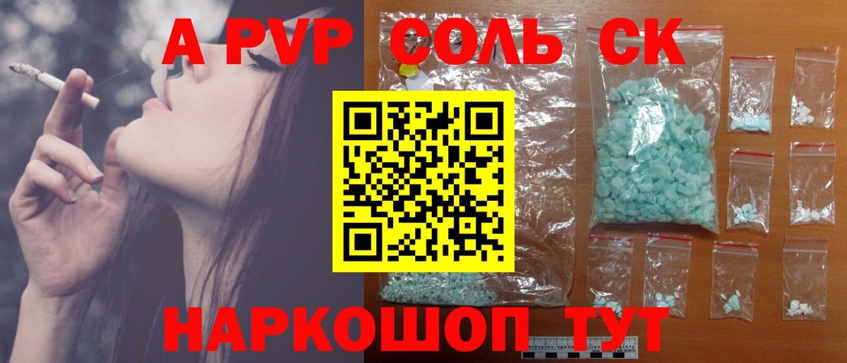 Мелеуз  A-PVP СК  APVP  Вход с VPN  A PVP VHQ 
