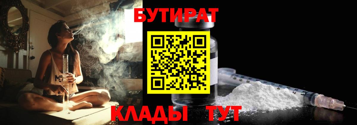 БУТИРАТ бутандиол Мелеуз