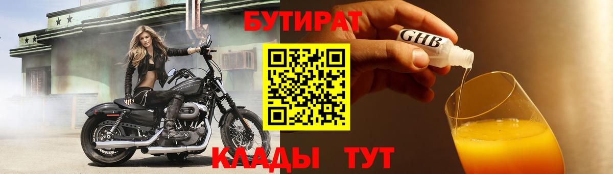 Бутират Butirat  БУТИРАТ  Мелеуз  Вход с VPN 
