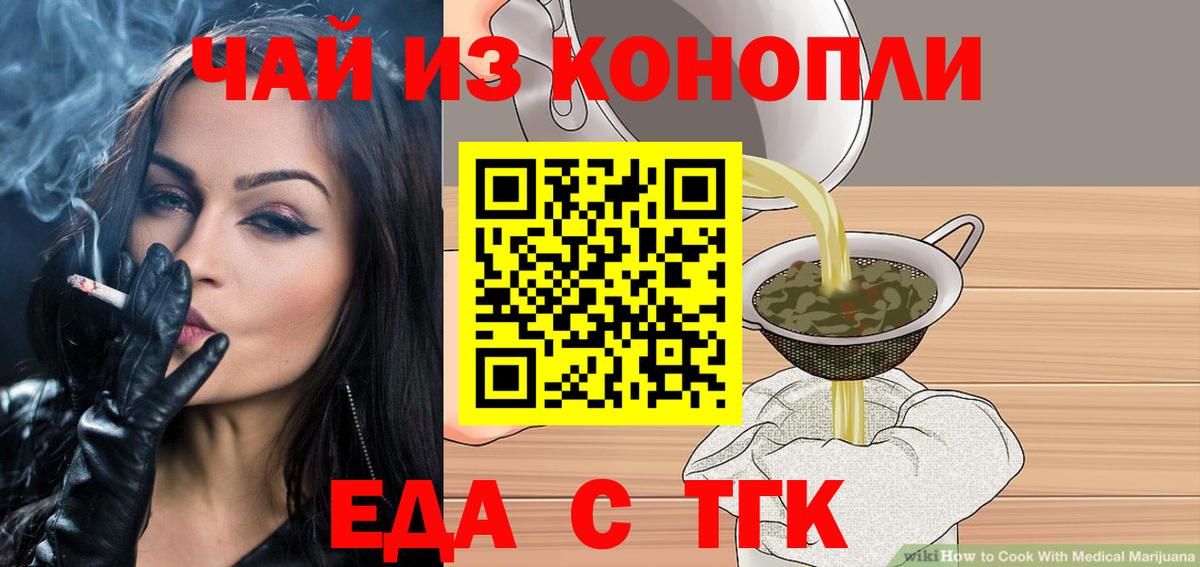 Мелеуз  Еда ТГК марихуана  Вход с VPN 
