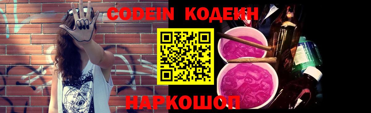 Codein напиток Lean (лин)  Вход с VPN  хочу наркоту  Мелеуз  Кодеин Purple Drank 