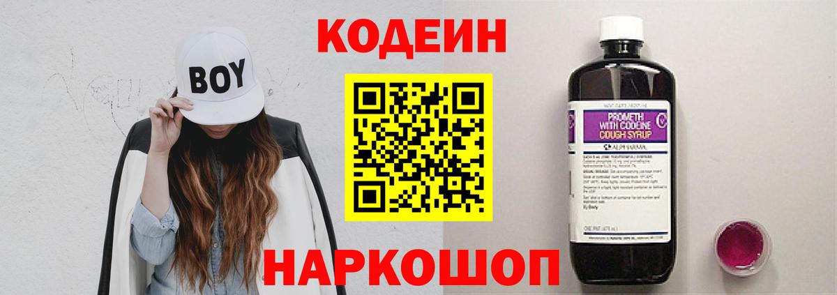Кодеиновый сироп Lean Purple Drank Мелеуз