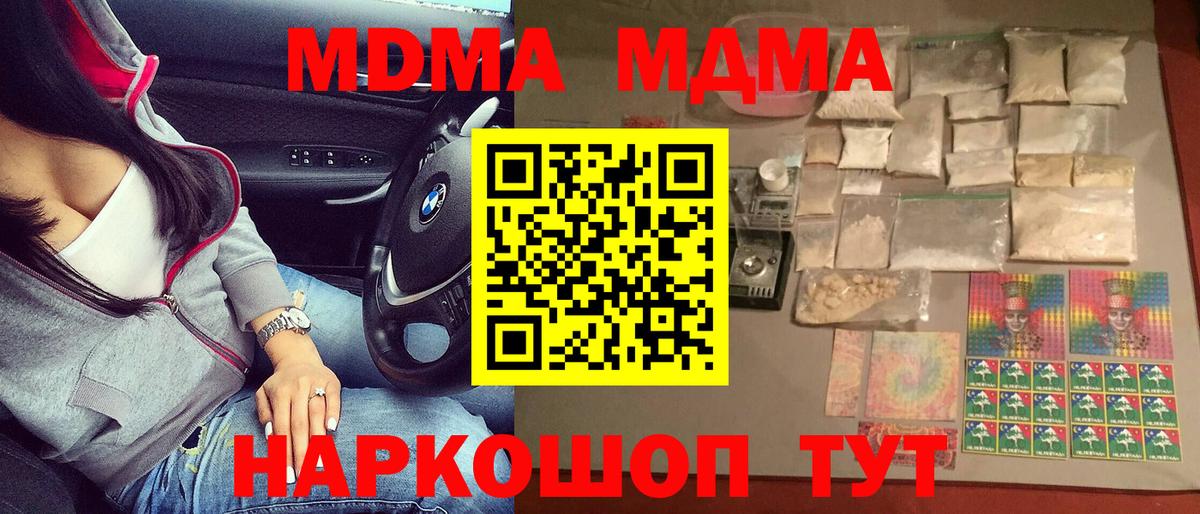МДМА кристаллы  МДМА кристаллы  Мелеуз  Вход с VPN 