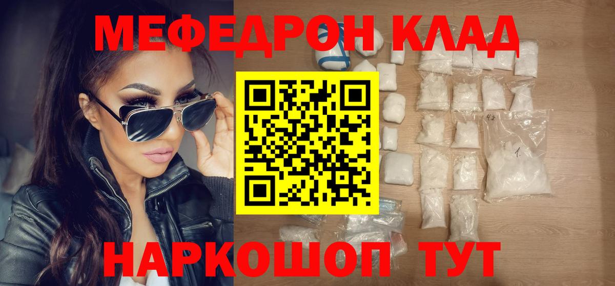Мефедрон  Мелеуз