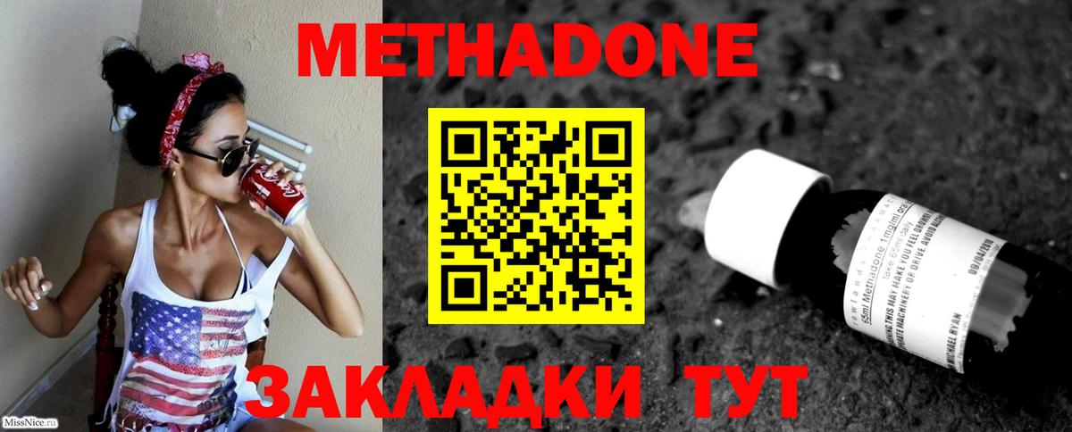 МЕТАДОН белоснежный  Вход с VPN  Мелеуз 